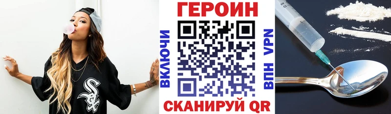 ГЕРОИН Heroin  купить   Городец 